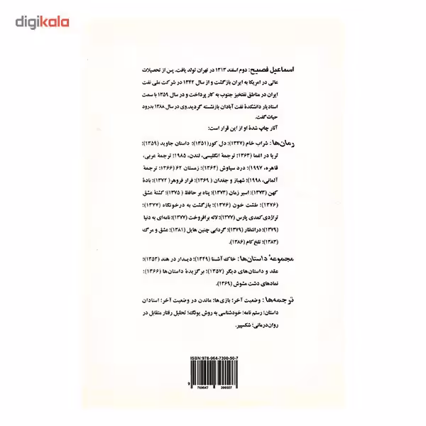 کتاب تراژدی کمدی پارس اثر اسماعیل فصیح