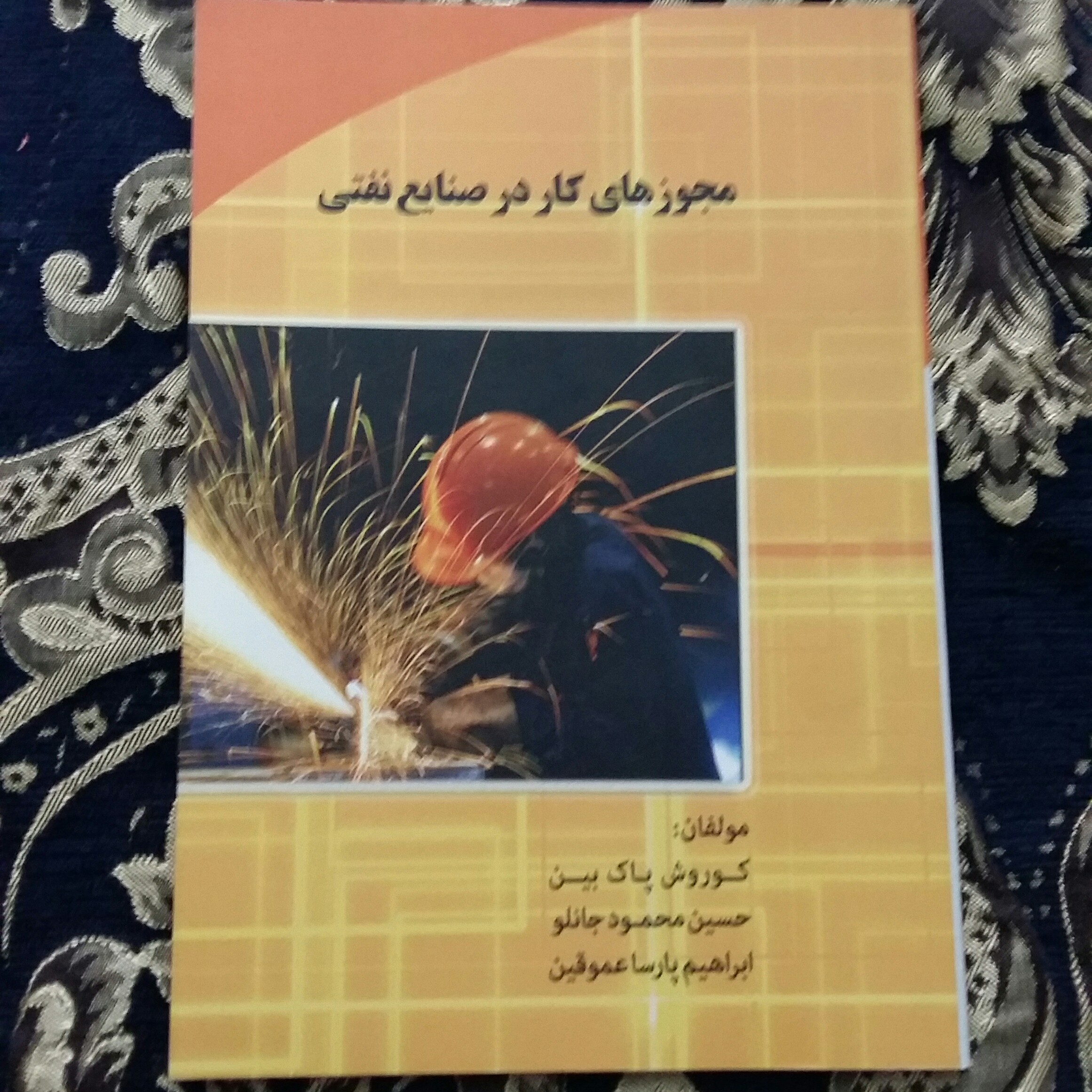 مجوز های کاردرصنایع نفتی