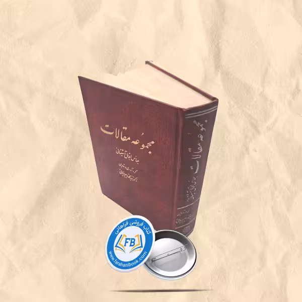 مجموعه مقالات
