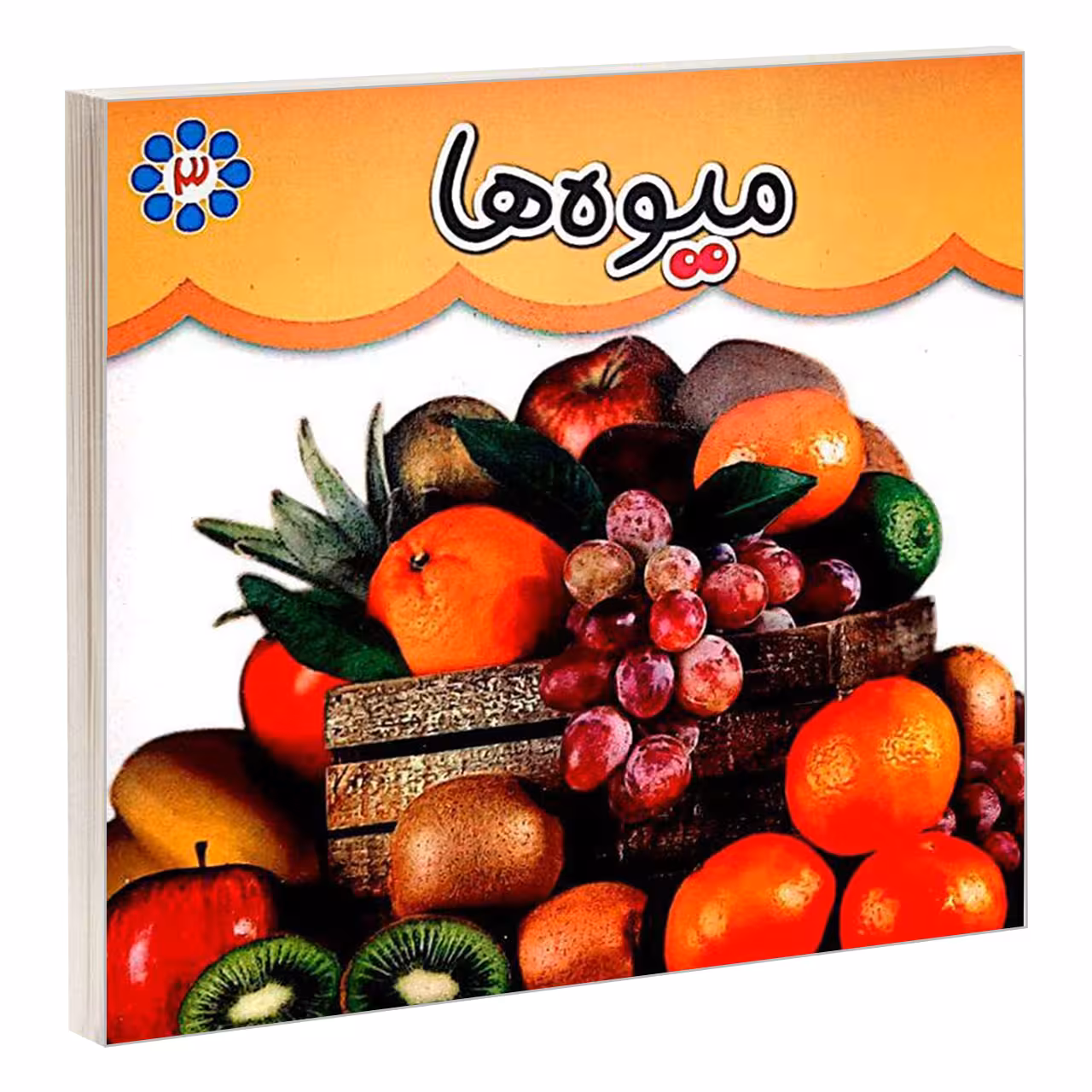 کتاب میوه ها اثر جمعی از نویسندگان انتشارات گوهر اندیشه