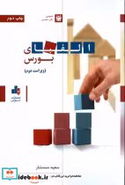 قیمت و خرید کتاب الفبای بورس مستشار بورس | ایده بوک