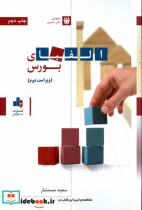 قیمت و خرید کتاب الفبای بورس مستشار بورس | ایده بوک
