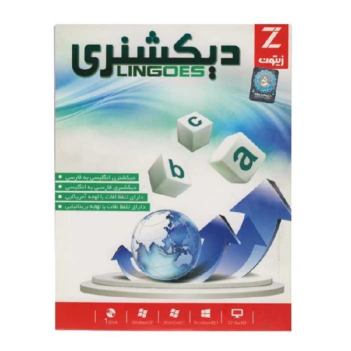 نرم‌افزار Lingoes Dictionary نشر زیتون | ژیوار مارکت - لپتاپ استوک، لوازم جانبی موبایل و کامپیوتر