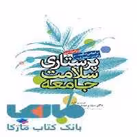 پرستاری سلامت جامعه لنکستر جامعه نگر