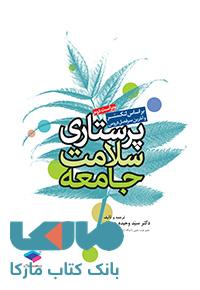 پرستاری سلامت جامعه لنکستر جامعه نگر