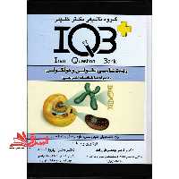 IQB زیست شناسی سلولی و مولکولی پاسخ تشریحی - فروشگاه کتاب اشراق