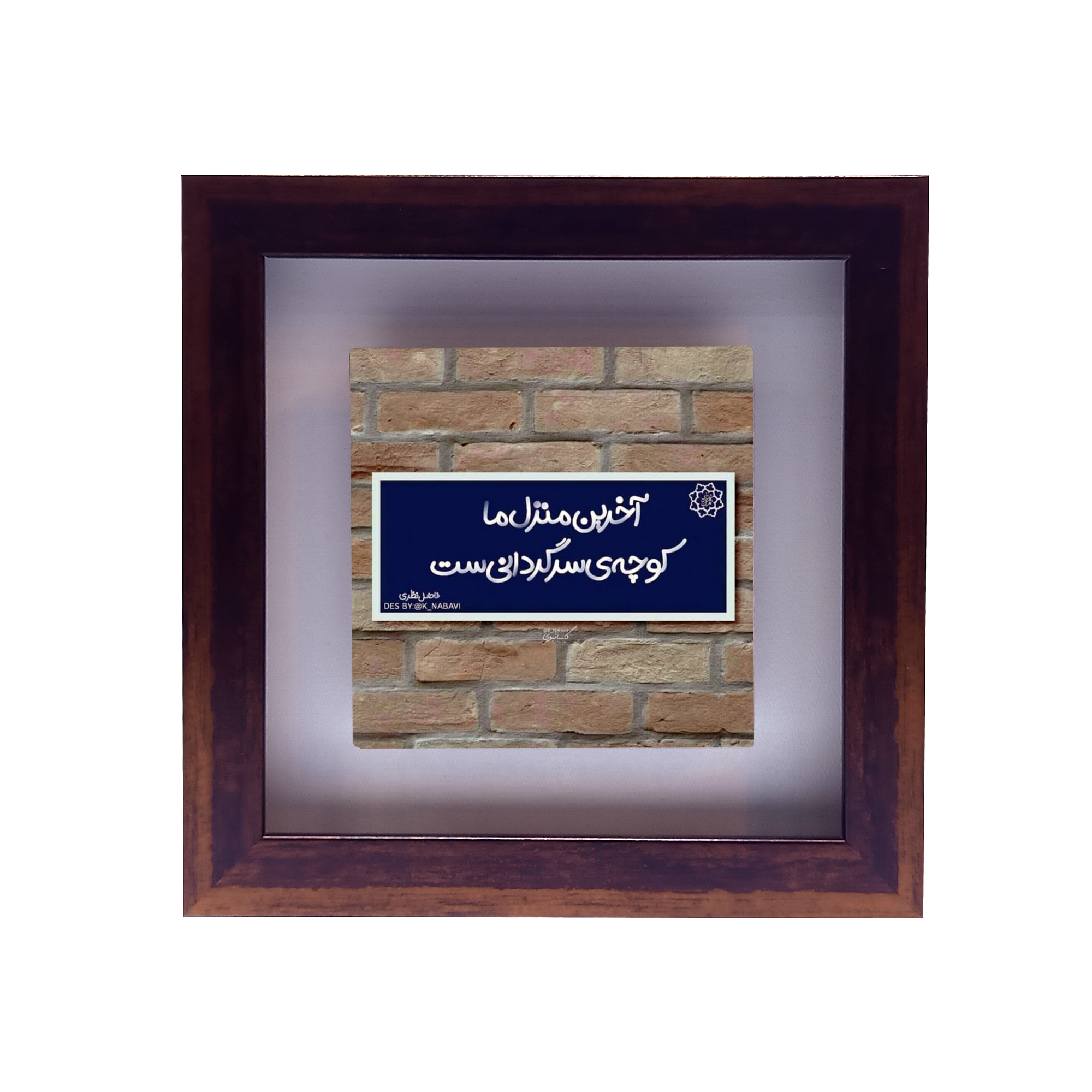 تابلو کاشی طرح شعر فاضل نظری مدل RG 2016