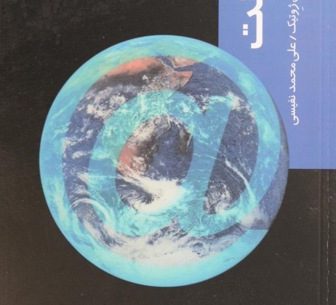 اینترنت: قدم اول