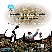 انگلیسی کاربردی برای دانشجویان جامعه‌شناسی اسلامی نشر دانشگاه تهران