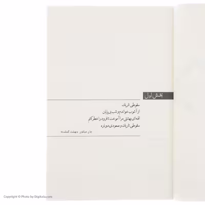کتاب ابزار فانی شهر استخوان ها بخش اول اثر کاساندرا کلر نشر ویدا