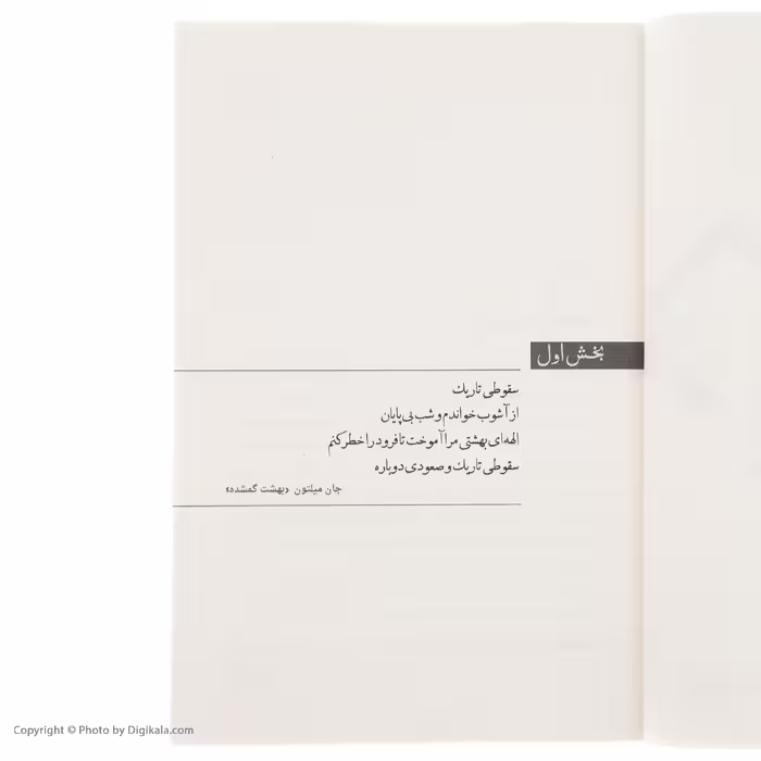 کتاب ابزار فانی شهر استخوان ها بخش اول اثر کاساندرا کلر نشر ویدا