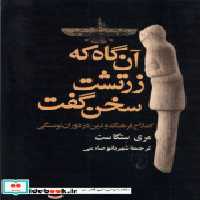 قیمت و خرید کتاب آن گاه که زرتشت سخن گفت ققنوس | ایده بوک