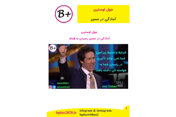 کتاب آمادگی در مسیر رسیدن به هدف - کتابخانه مجازی واتیکان