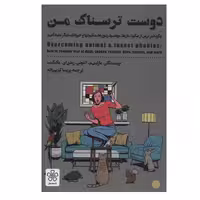 کتاب دوست ترسناک من اثر جمعی از نویسندگان انتشارات شمعدونی