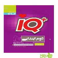 آیکیو تیزهوشان جامع دوم ابتدایی گاج - سیب ترش - SibTorsh خرید با تخفیف ویژه