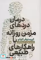 خرید کتاب درمان دردهای مزمن روزانه با راهکارهای طبیعی | ایده بوک