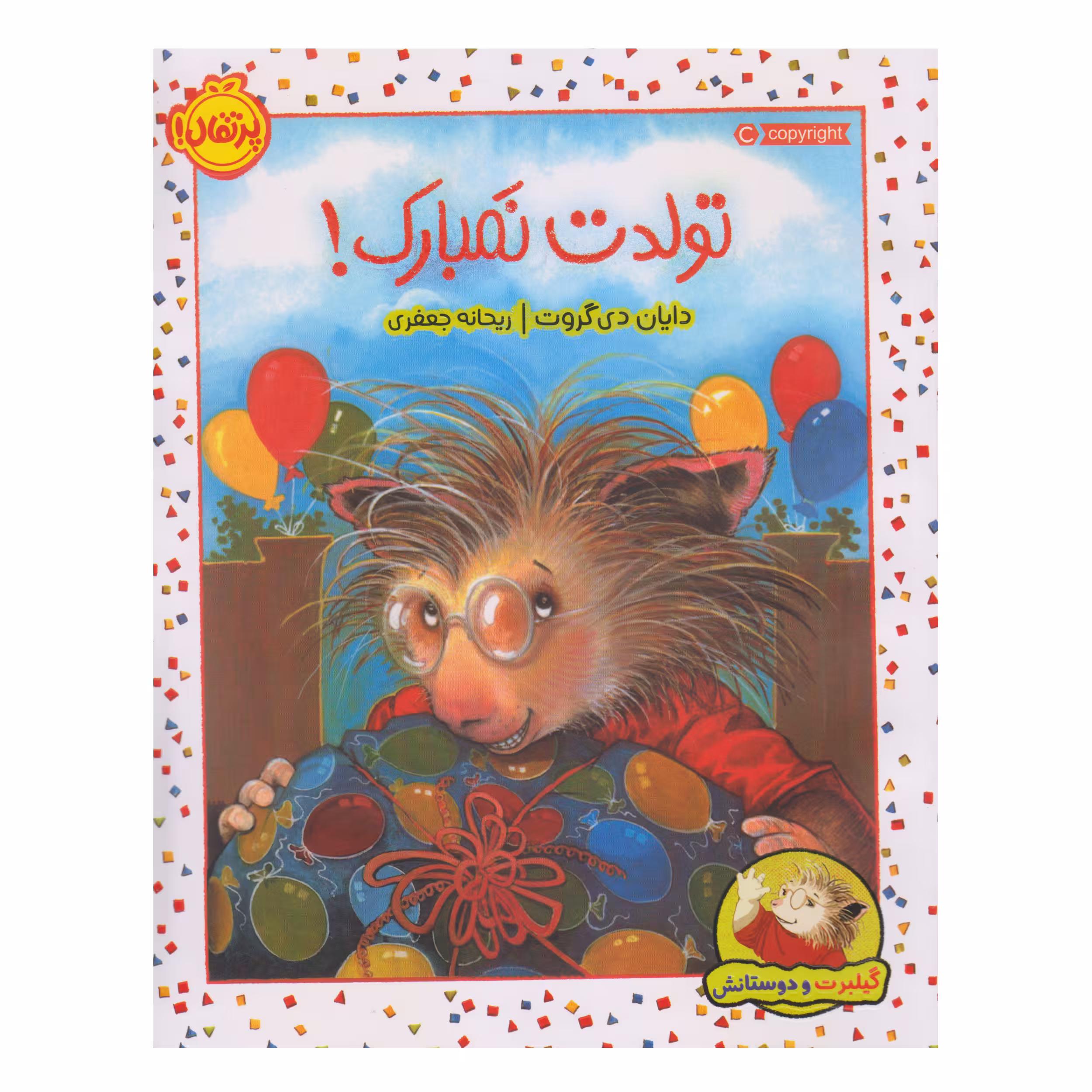کتاب تولدت نمبارک اثر دایان دی گروت انتشارات پرتقال