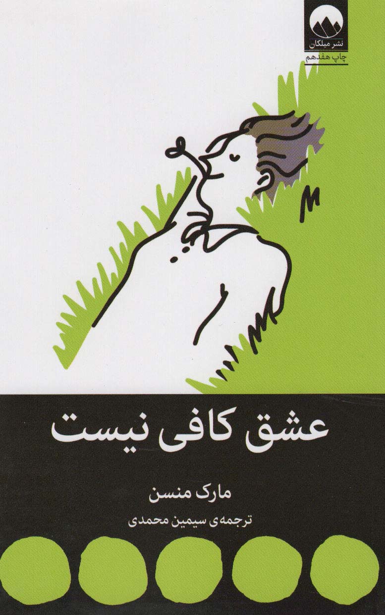 عشق کافی نیست - کتابفروشی کوچه کتاب