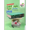 کتاب پرسش های چهار گزینه ای علوم و فنون ادبی دهم انسانی اثر سید سعید احمدپور مقدم و محمدرضا لمسه‌چی انتشارات خیلی سبز