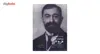 کتاب یادداشت های روزانه محمد علی فروغی از کنفرانس صلح پاریس اثر محمد افشین وفایی