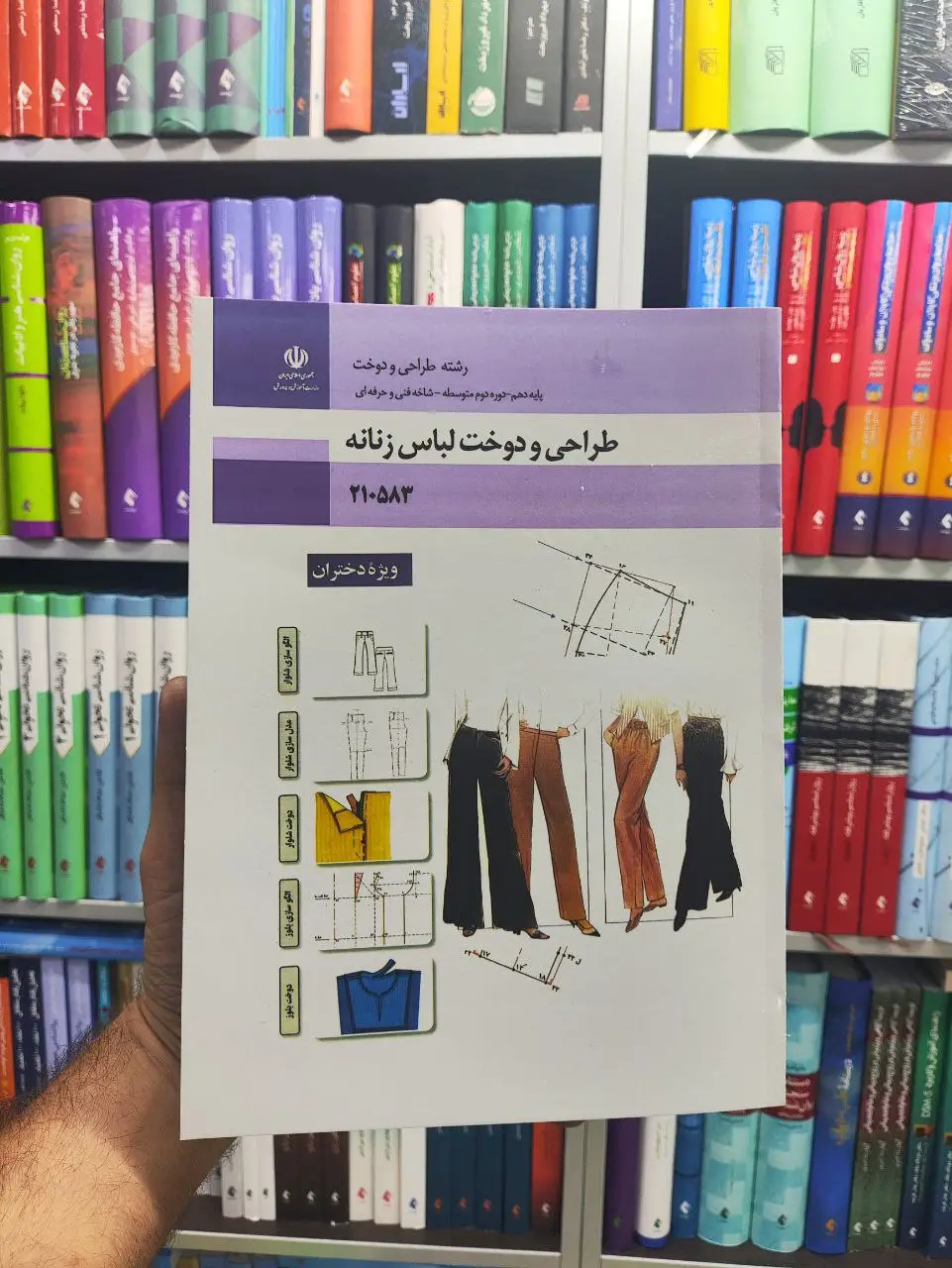 کتاب درسی طراحی و دوخت لباس زنانه پایه دهم رشته طراحی و دوخت - بانک کتاب ماندگار-قیمت-خرید-کتاب-کمک-درسی-کنکور-دانشگاهی