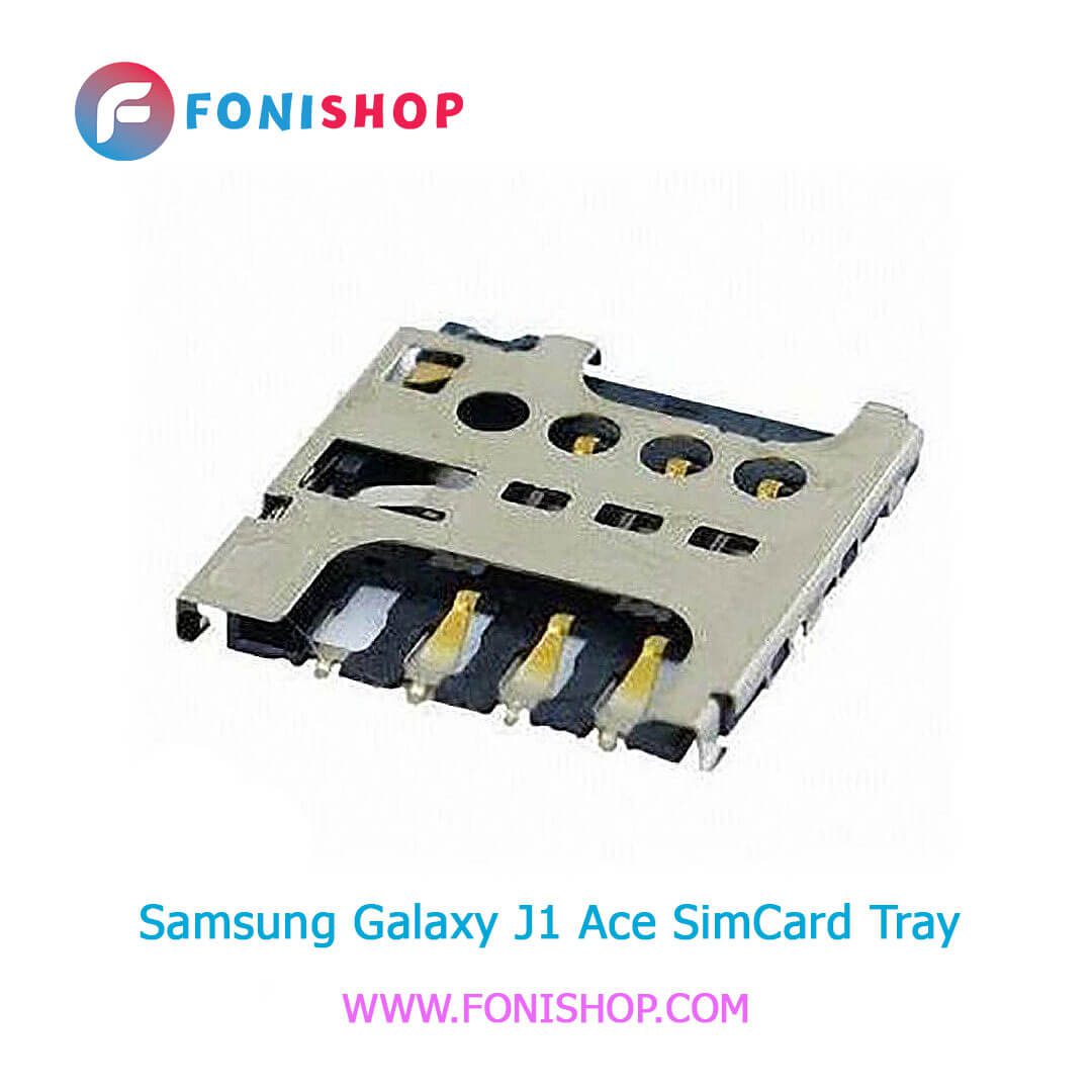 سوکت سیم کارت اصلی سامسونگ Samsung Galaxy J1 Ace