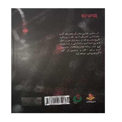 کتاب تبار انحراف 1؛ تبارشناسی انحراف با محوریت یهود تا دوران قبل از خلفاء اثر مهدی طائب انتشارات شهید کاظمی