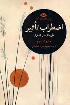 اضطراب تاثیر | مرکز فرهنگی آبی