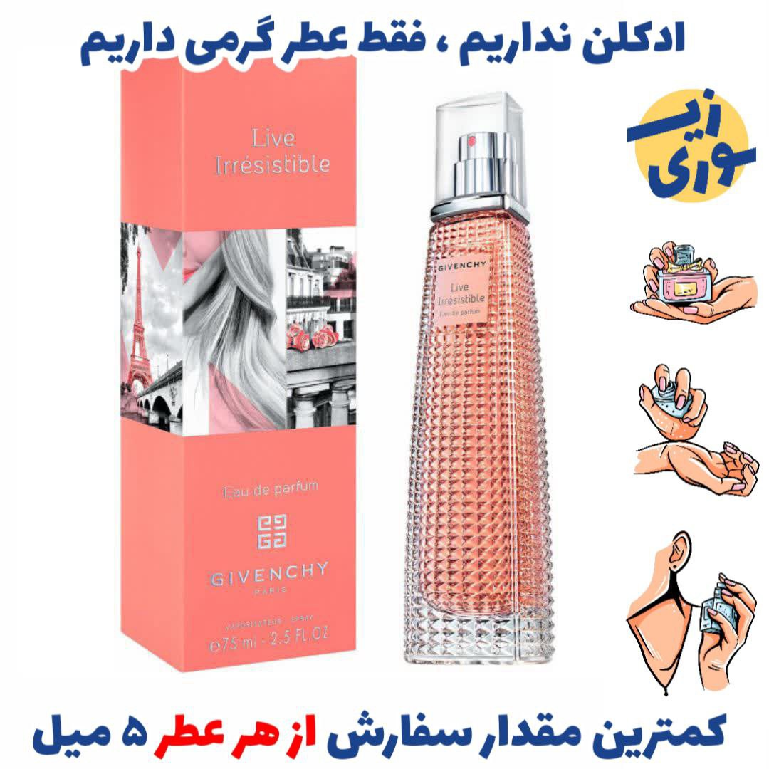 عطر گرمی جیونچی ایر سیستیبل لایو زنانه (کیفیت متوسط) برند پارکس فرانسه 