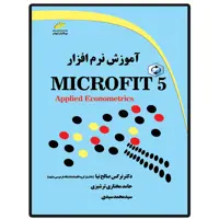 کتاب آموزش نرم افزار Microfit 5 اثر جمعی از نویسندگان انتشارات دیباگران تهران