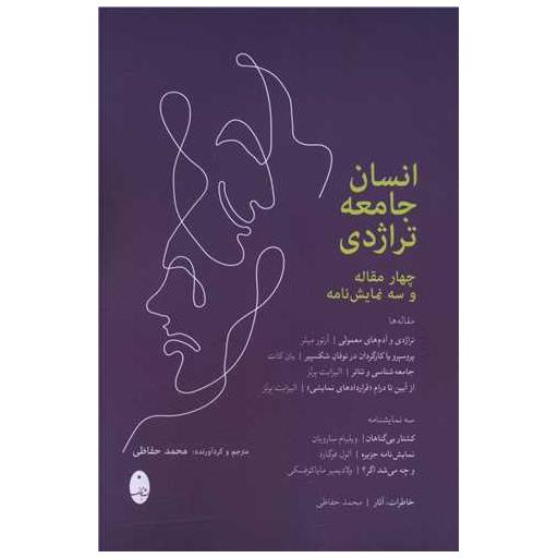 کتاب انسان جامعه تراژدی اثر محمد حفاظی