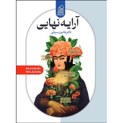 آرایه نهایی نشر دریافت