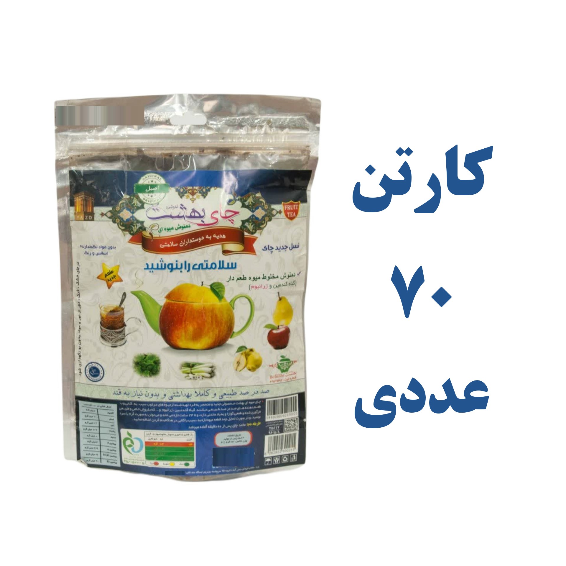 کارتن 70عددی  چای بهشت طعم لیموگراس 200 گرمی 