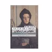 کتاب شکوفایی پس از سوگوار اثر جرج بونانو انتشارات پندار تابان