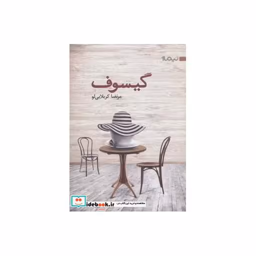 کتاب گیسوف