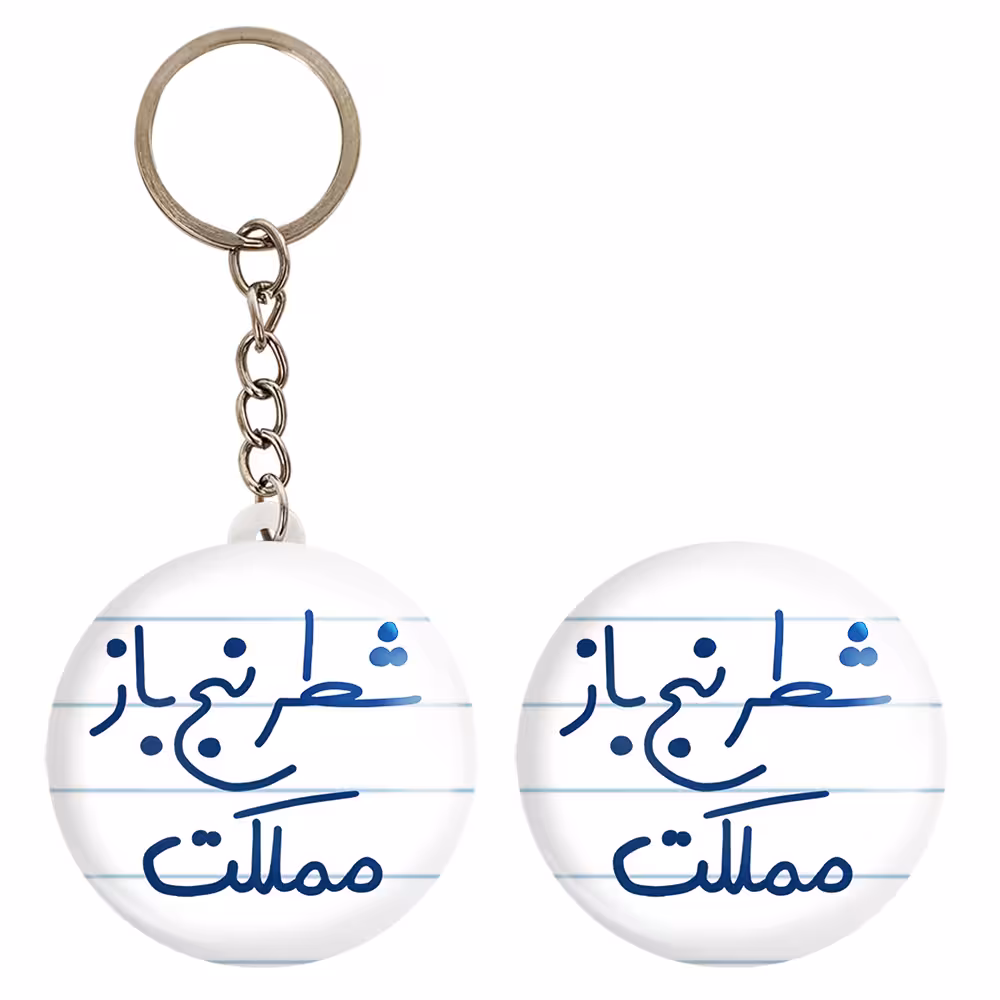 پیکسل خندالو مدل شطرنج باز مملکت کد 5623 به همراه جاکلیدی