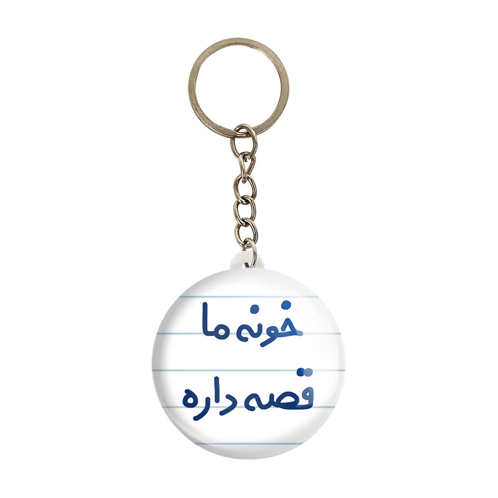 جاکلیدی خندالو مدل خونه ما قصه داره کد 6615