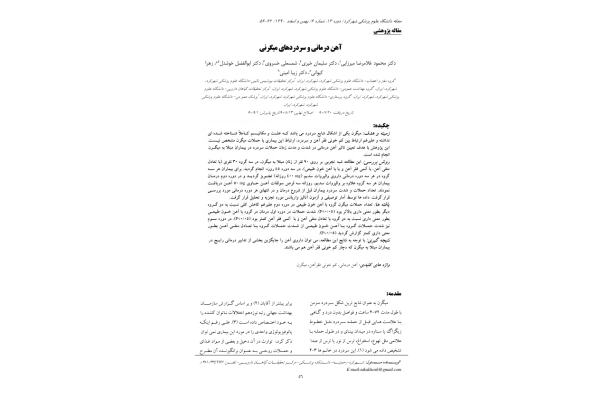ميگرن 🔬 - کتابخانه مجازی واتیکان