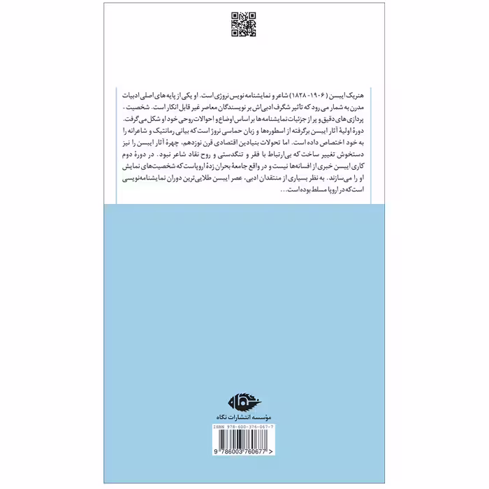 کتاب پنج نمایشنامه خانه عروسک.اشباح. رسمرس هلم. هدا گابلر .استاد معمار اثر هنریک ایبسن نشر نگاه