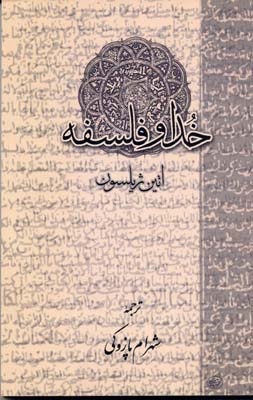 خدا و فلسفه