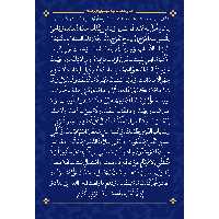 تابلو شاسی مدل دعای هفتم صحیفه سجادیه برای رفع بلا کد T4733