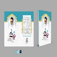 طرح لایه باز جلد کتاب حدیث نور   PSD