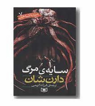 نبرد با شیاطین 7 | مرکز فرهنگی آبی