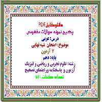 دانلودپکیج سوالات مفهومی درس عربی پایه دهم