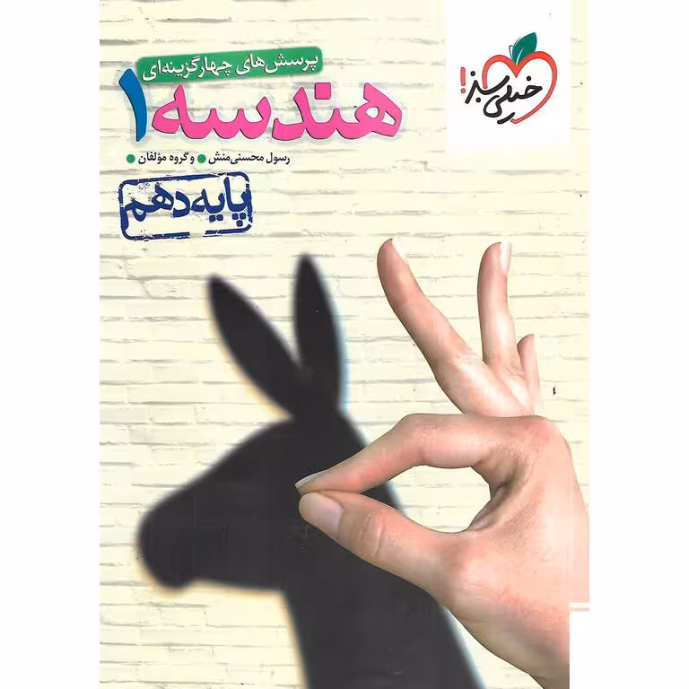 هندسه دهم تست خیلی سبز
