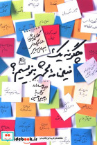 خرید کتاب چگونه 1 فیلمنامه محشر بنویسیم شمیز،رقعی،ساقی | ایده بوک