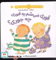 خرید کتاب هفته و روز ماه و سال 10 قوری می شم یه قوری | ایده بوک