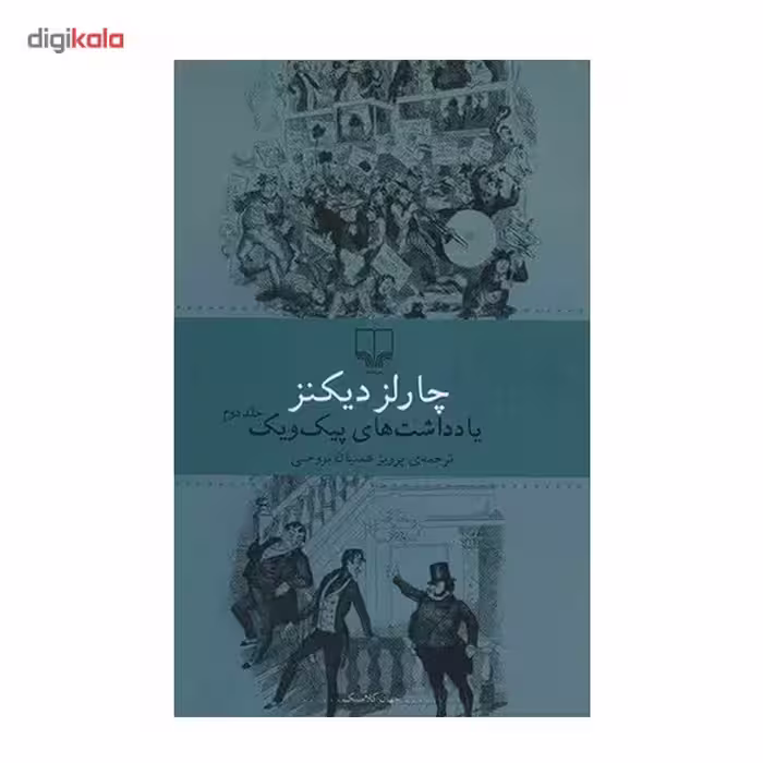 کتاب یادداشت های پیک ویک اثر چارلز دیکنز - دو جلدی
