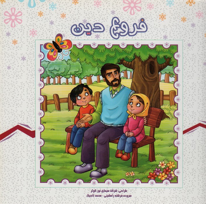 فروع دین - ناشربوک | خرید آنلاین کتاب