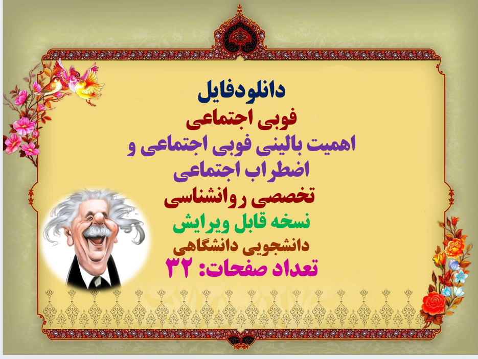 پاورپوینت فوبی اجتماعی اهمیت بالینی فوبی اجتماعی و اضطراب اجتماعی